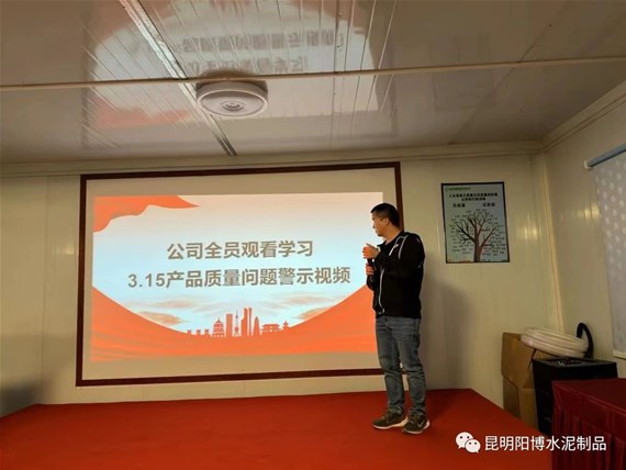 長(zhǎng)鳴質(zhì)量警鐘，保障客戶(hù)權(quán)益︱昆明陽(yáng)博開(kāi)展315劣質(zhì)水泥管警示教育及產(chǎn)品自檢行動(dòng)